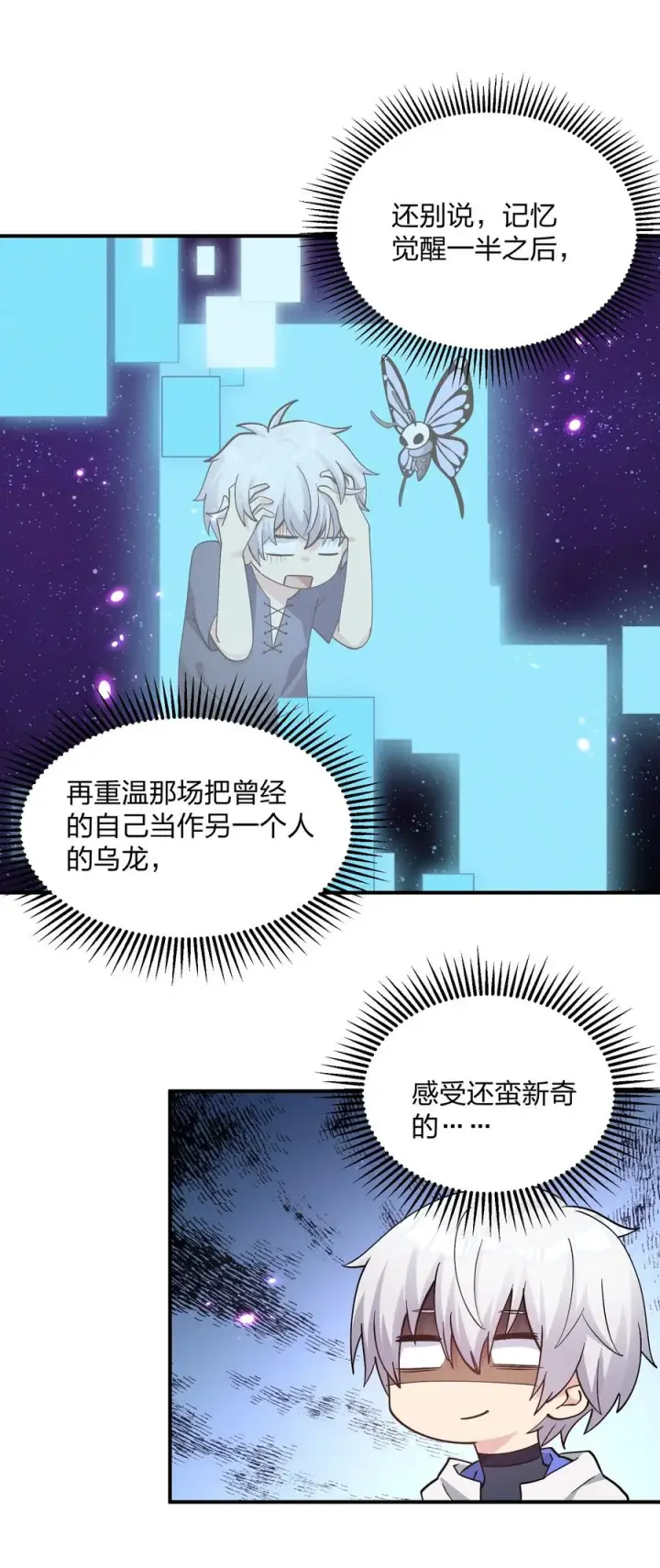 《长的太像BOSS，结果世人真的信了》60 今天是个倒霉日子图15