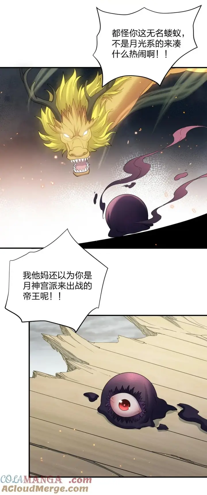 《长的太像BOSS，结果世人真的信了》60 今天是个倒霉日子图52