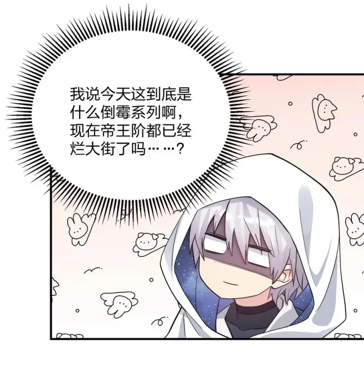 《长的太像BOSS，结果世人真的信了》60 今天是个倒霉日子图56