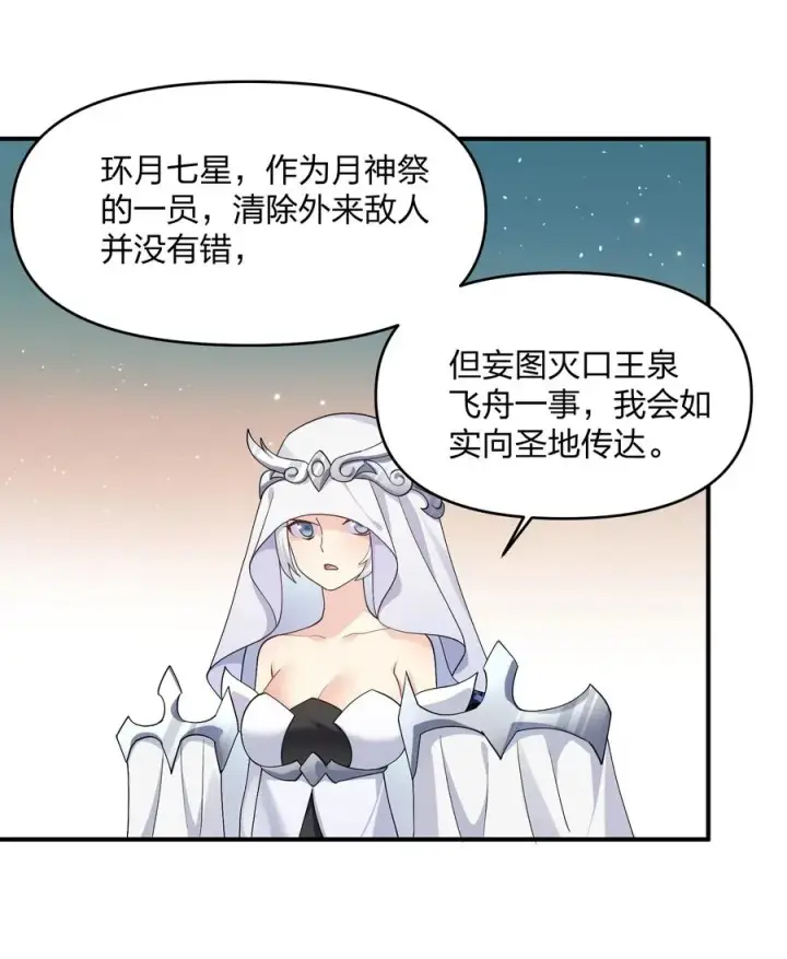 《长的太像BOSS，结果世人真的信了》61 时空逆转图48