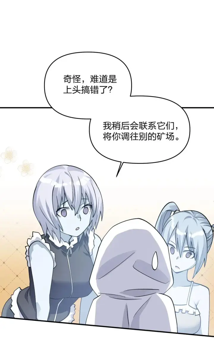 《长的太像BOSS，结果世人真的信了》62 东域月光系矿脉图36