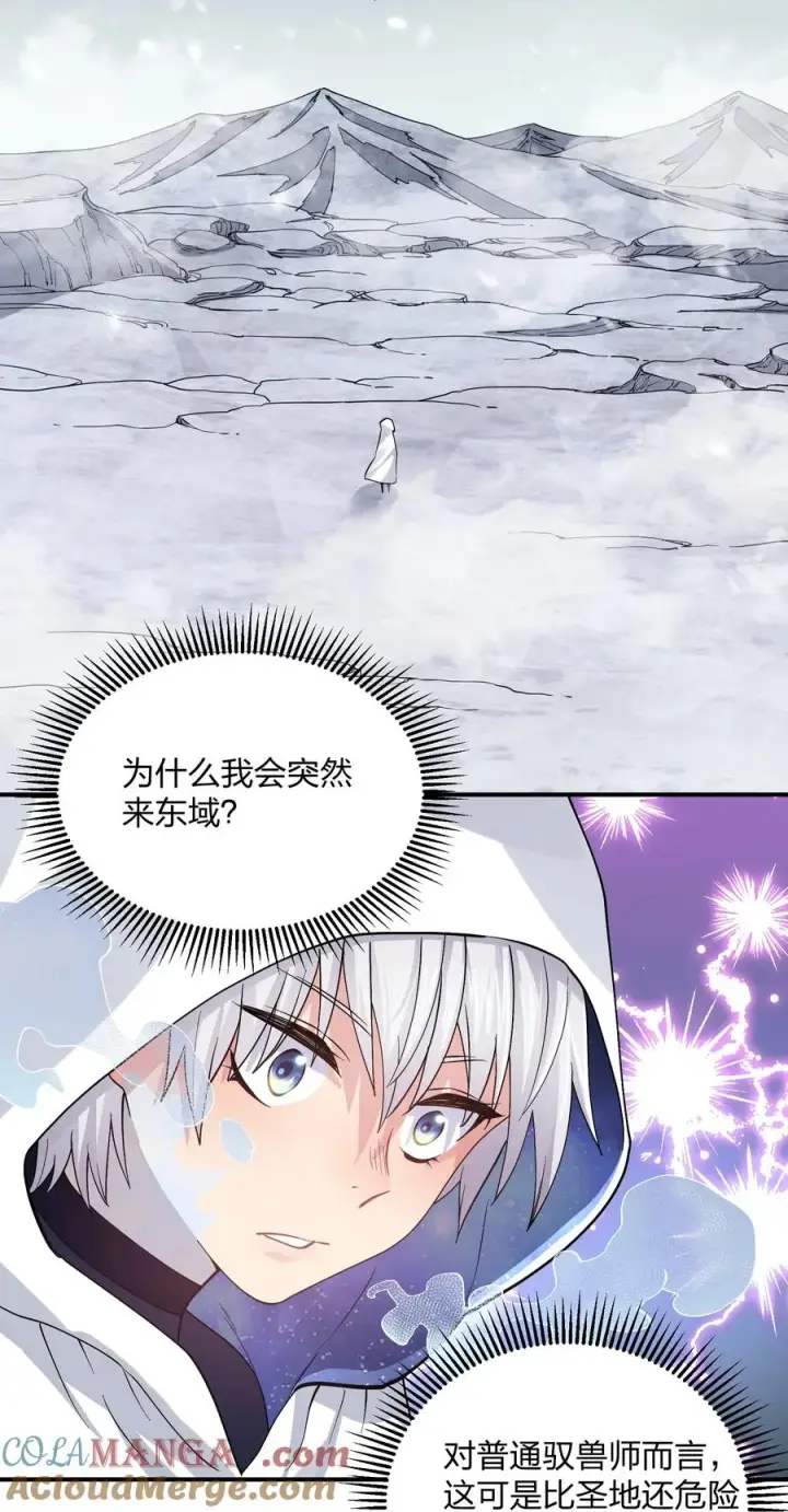 《长的太像BOSS，结果世人真的信了》62 东域月光系矿脉图4