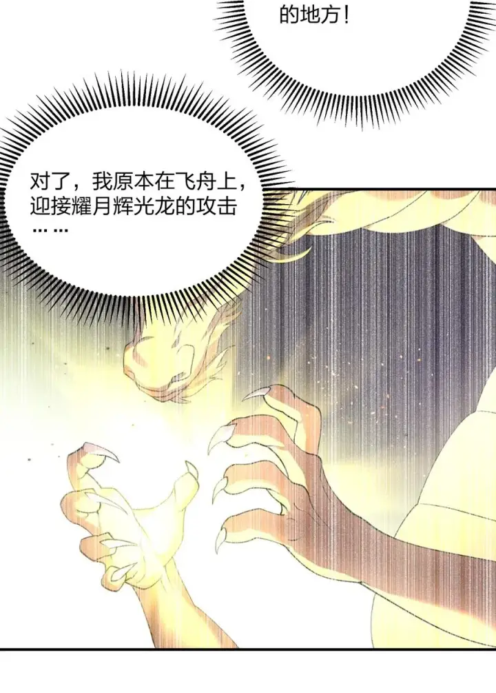 《长的太像BOSS，结果世人真的信了》62 东域月光系矿脉图5