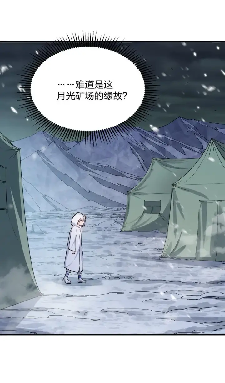 《长的太像BOSS，结果世人真的信了》62 东域月光系矿脉图50