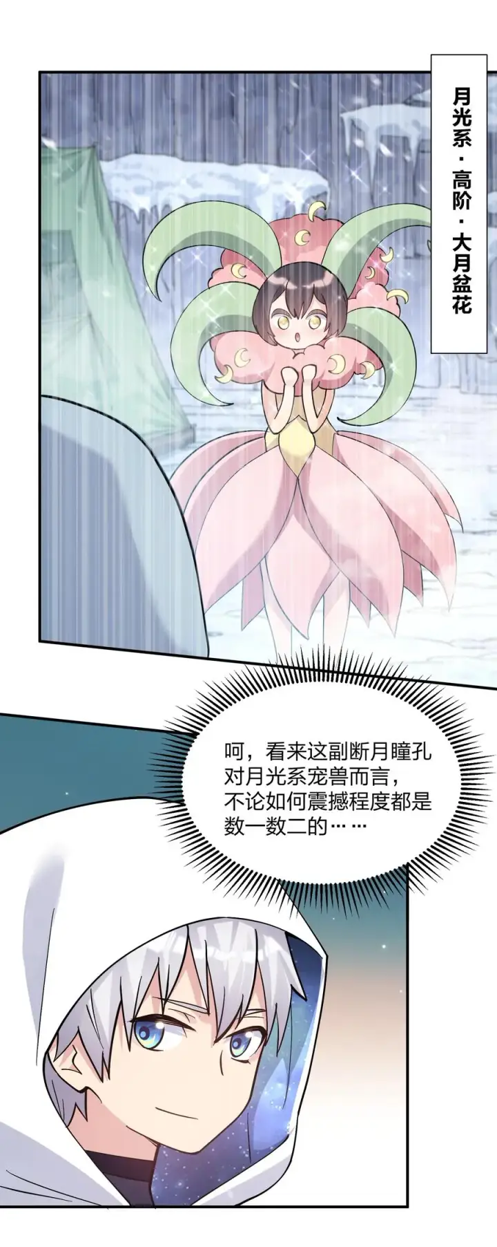 《长的太像BOSS，结果世人真的信了》62 东域月光系矿脉图53