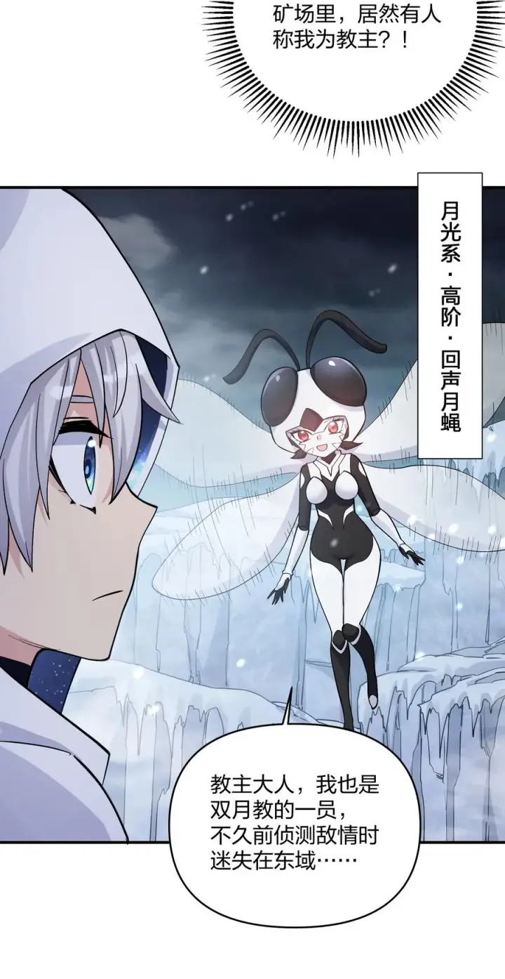 《长的太像BOSS，结果世人真的信了》63 不可思议的存在图14