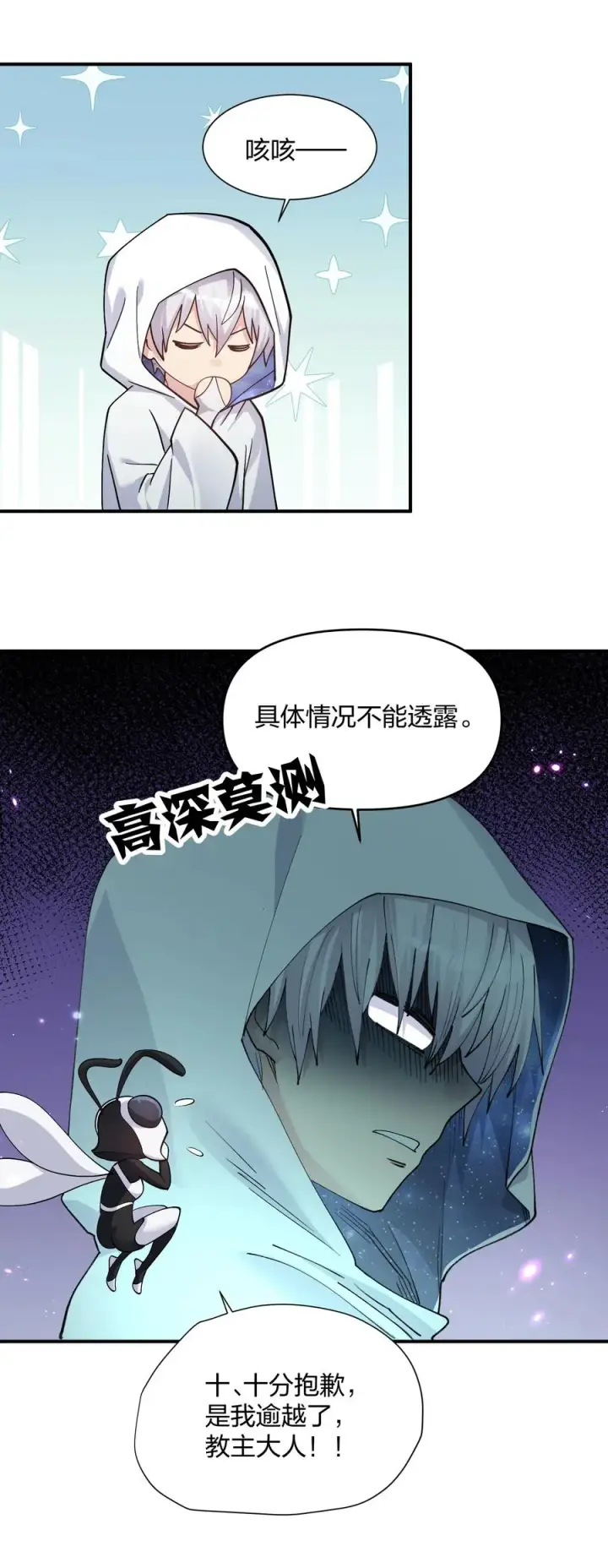《长的太像BOSS，结果世人真的信了》63 不可思议的存在图24