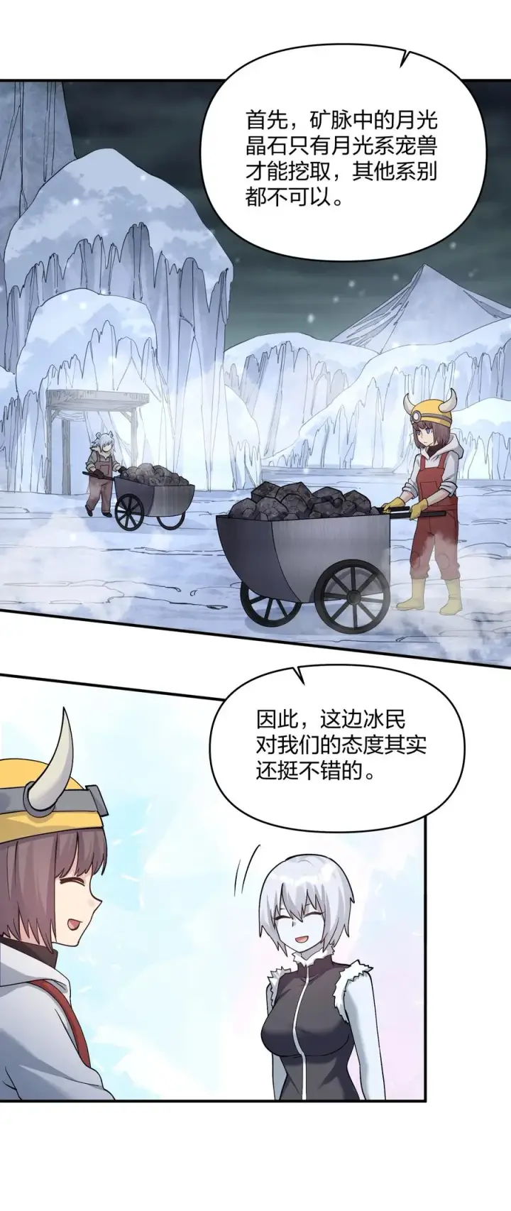 《长的太像BOSS，结果世人真的信了》63 不可思议的存在图26