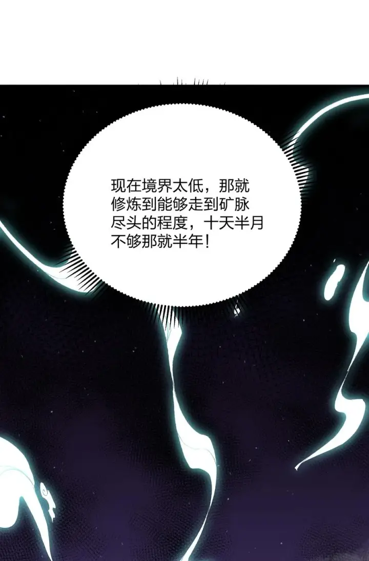 《长的太像BOSS，结果世人真的信了》64 开始修炼图23
