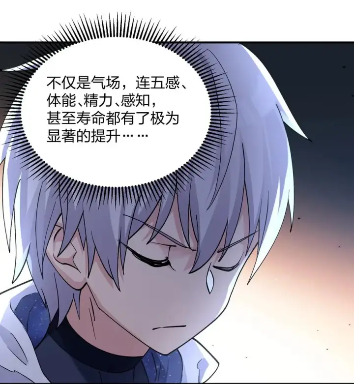 《长的太像BOSS，结果世人真的信了》64 开始修炼图36