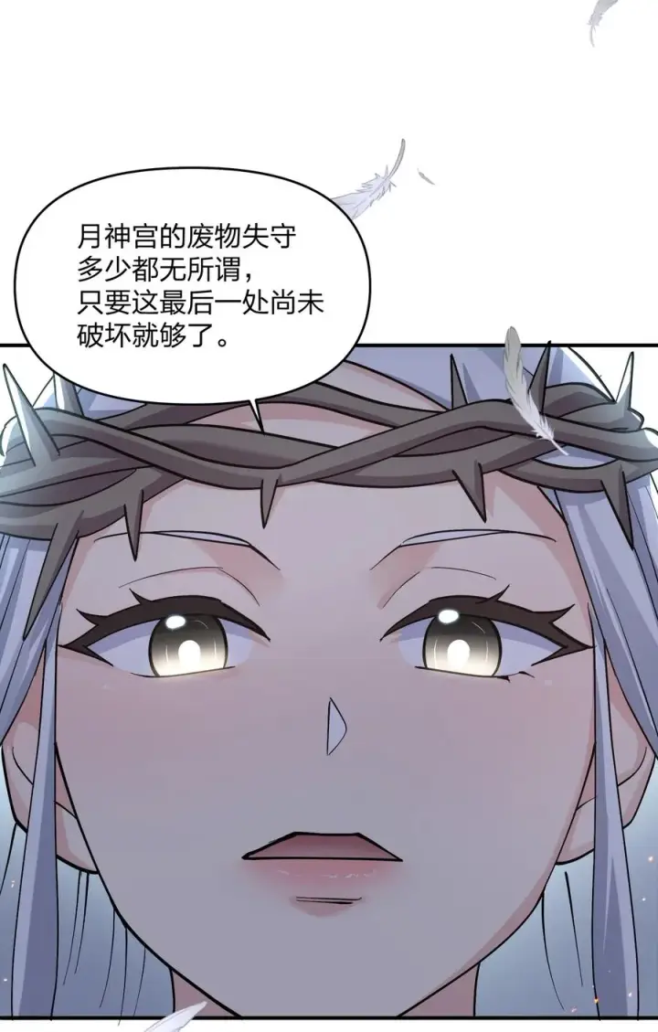 《长的太像BOSS，结果世人真的信了》64 开始修炼图50