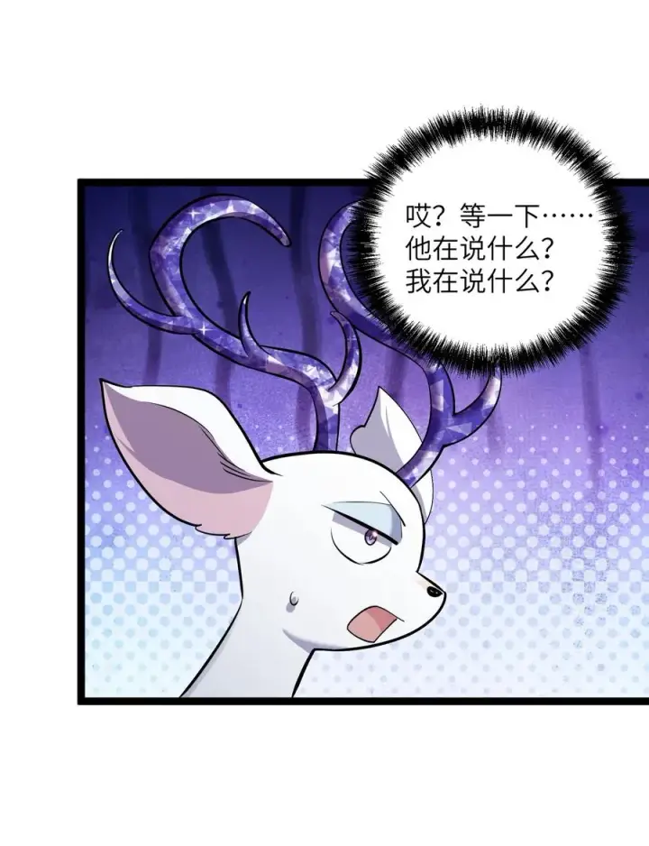 《长的太像BOSS，结果世人真的信了》07 帝王级宠兽图11