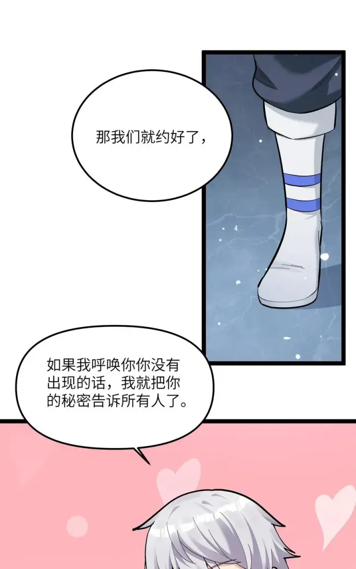 《长的太像BOSS，结果世人真的信了》07 帝王级宠兽图12