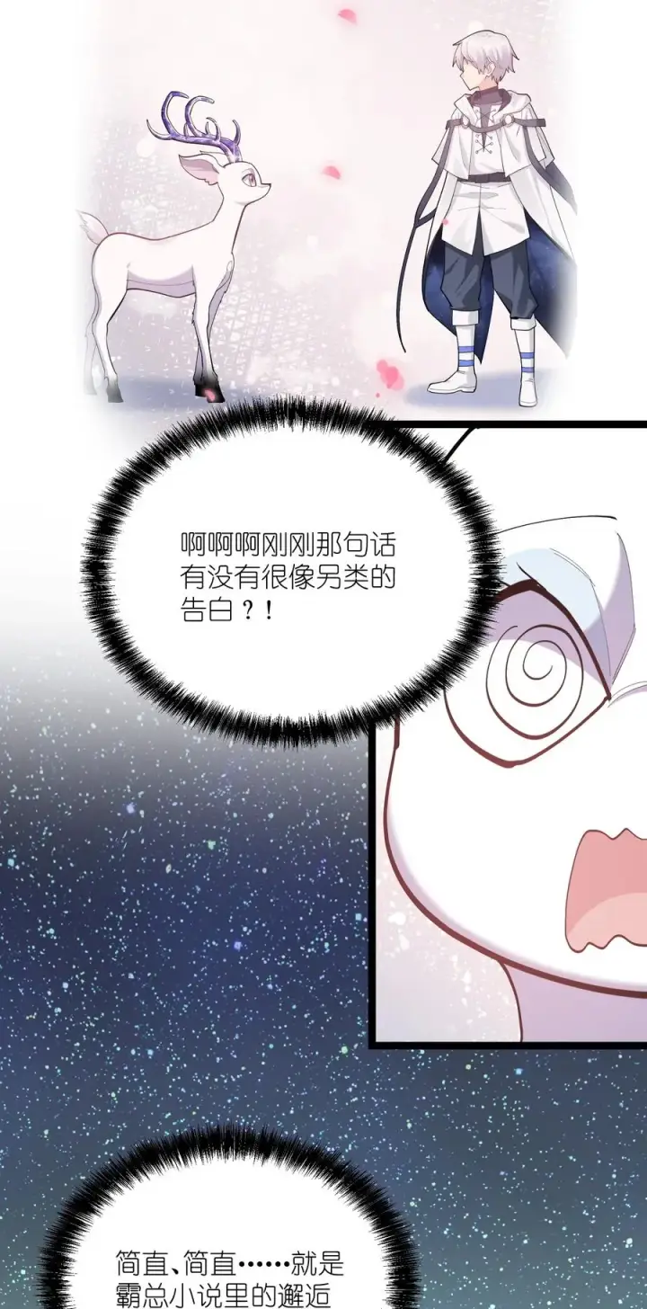 《长的太像BOSS，结果世人真的信了》07 帝王级宠兽图21