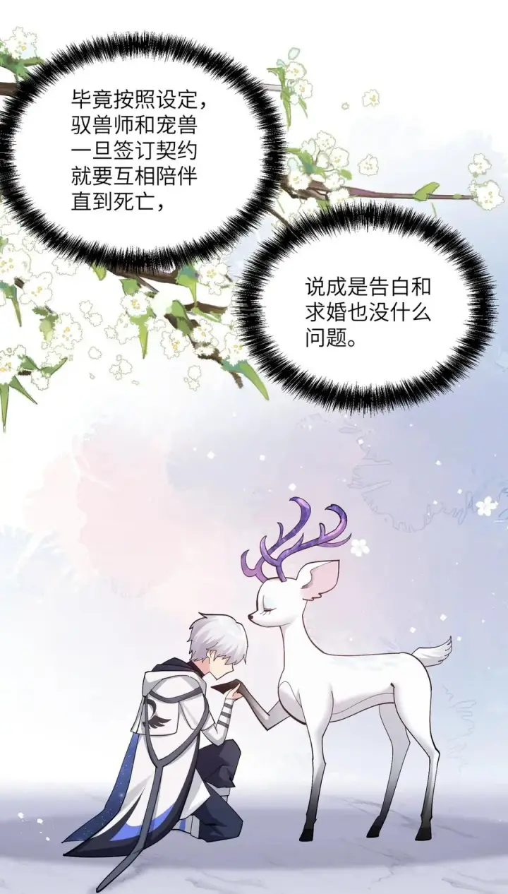 《长的太像BOSS，结果世人真的信了》07 帝王级宠兽图26