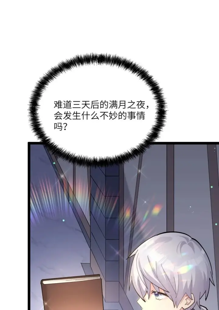 《长的太像BOSS，结果世人真的信了》07 帝王级宠兽图30