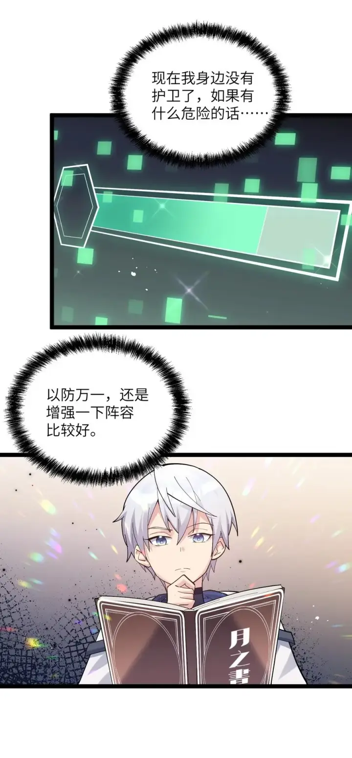 《长的太像BOSS，结果世人真的信了》07 帝王级宠兽图32