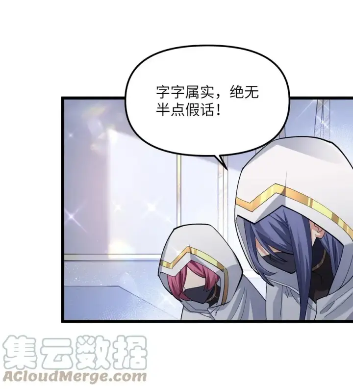 《长的太像BOSS，结果世人真的信了》07 帝王级宠兽图37