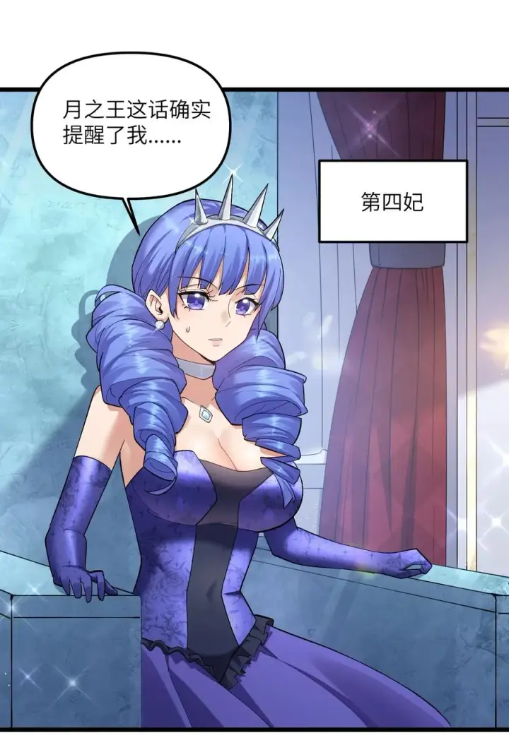 《长的太像BOSS，结果世人真的信了》07 帝王级宠兽图38