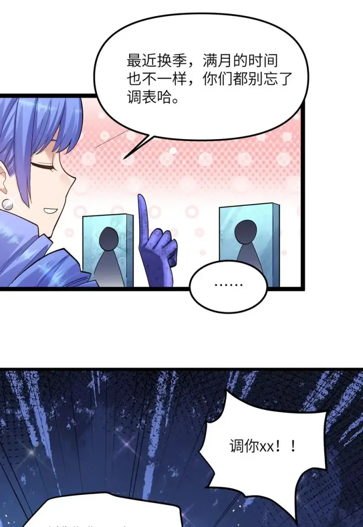《长的太像BOSS，结果世人真的信了》07 帝王级宠兽图39