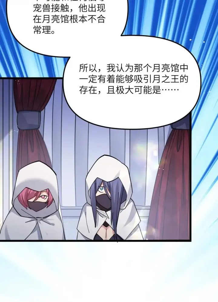 《长的太像BOSS，结果世人真的信了》07 帝王级宠兽图42