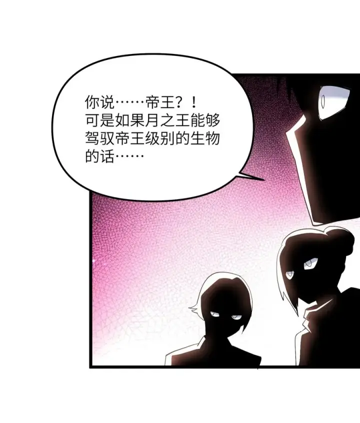 《长的太像BOSS，结果世人真的信了》07 帝王级宠兽图44