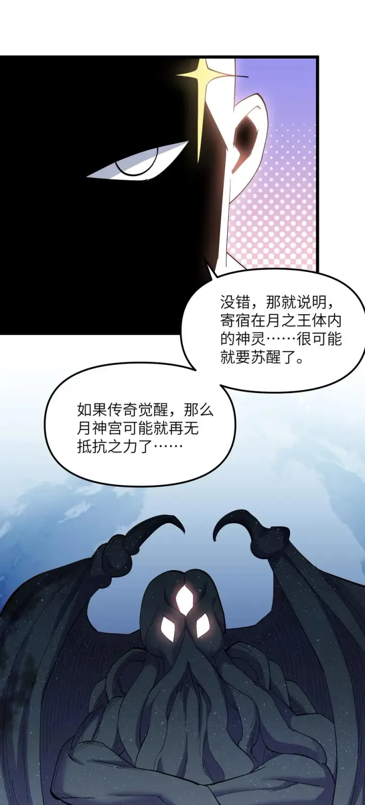 《长的太像BOSS，结果世人真的信了》07 帝王级宠兽图45