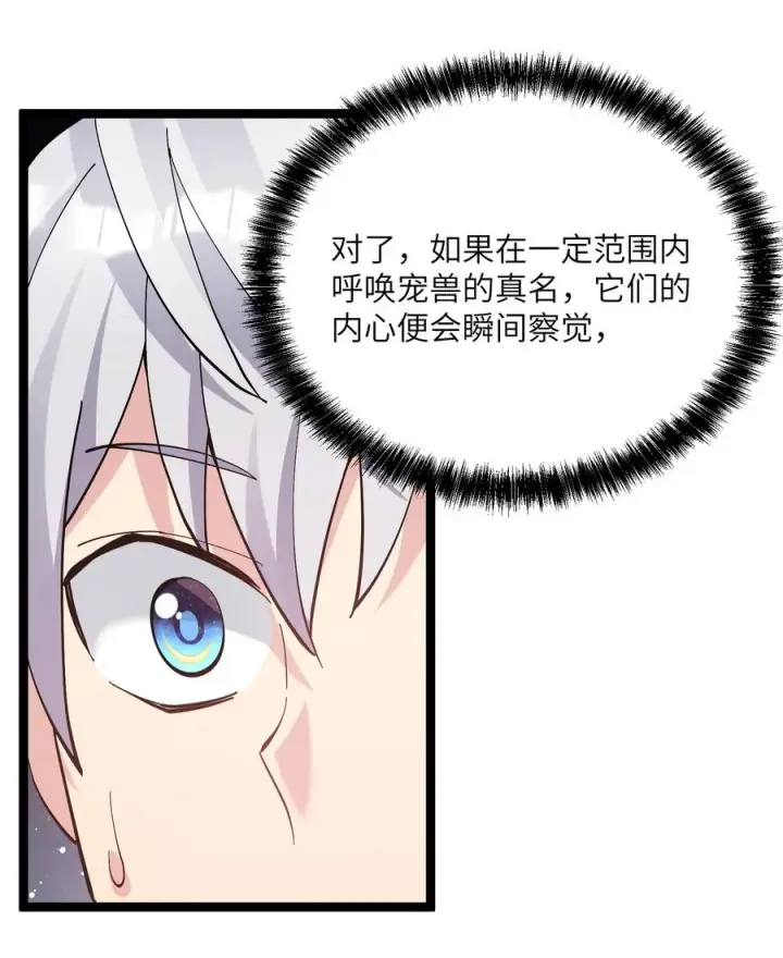 《长的太像BOSS，结果世人真的信了》07 帝王级宠兽图6