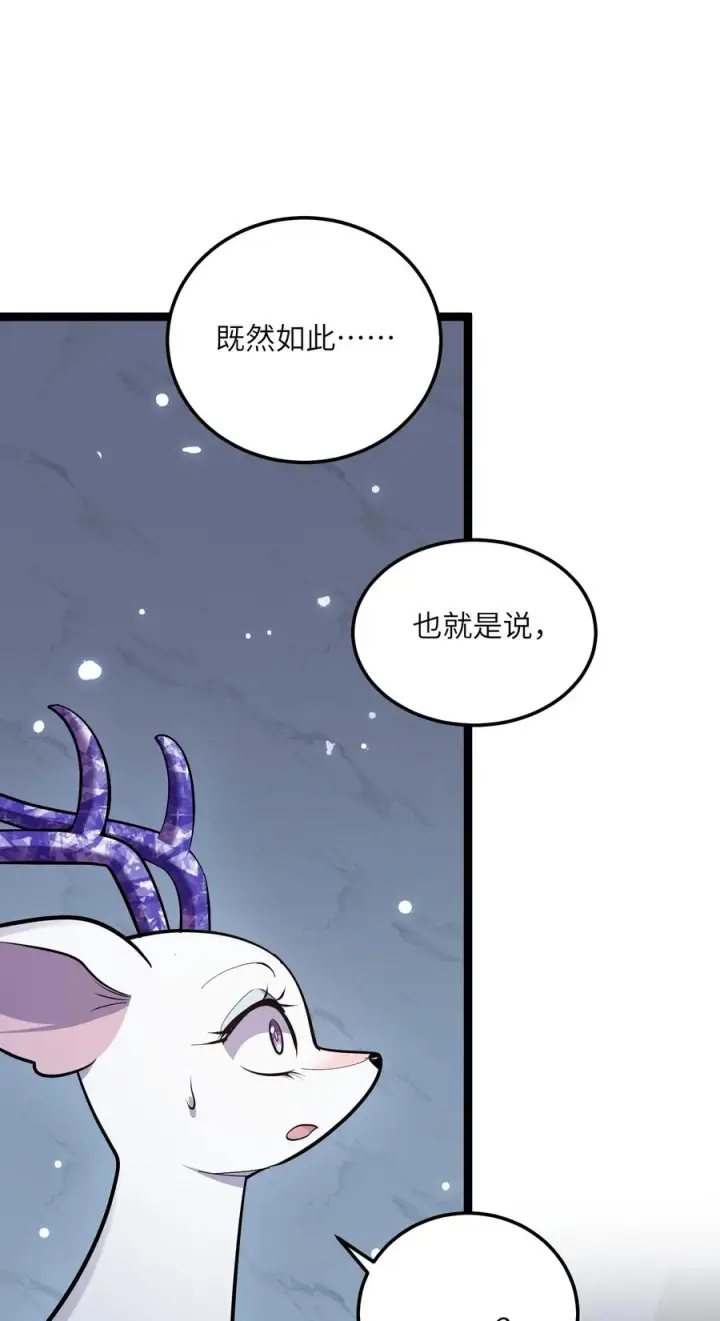 《长的太像BOSS，结果世人真的信了》07 帝王级宠兽图8