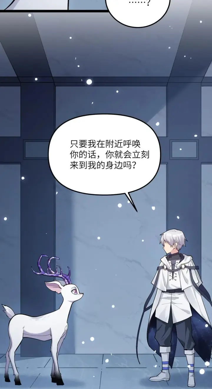 《长的太像BOSS，结果世人真的信了》07 帝王级宠兽图9
