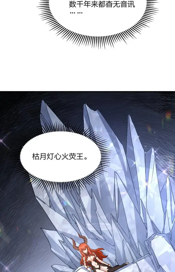 《长的太像BOSS，结果世人真的信了》65 枯月灯心火荧王图44