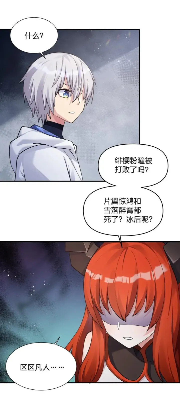 《长的太像BOSS，结果世人真的信了》65 枯月灯心火荧王图50