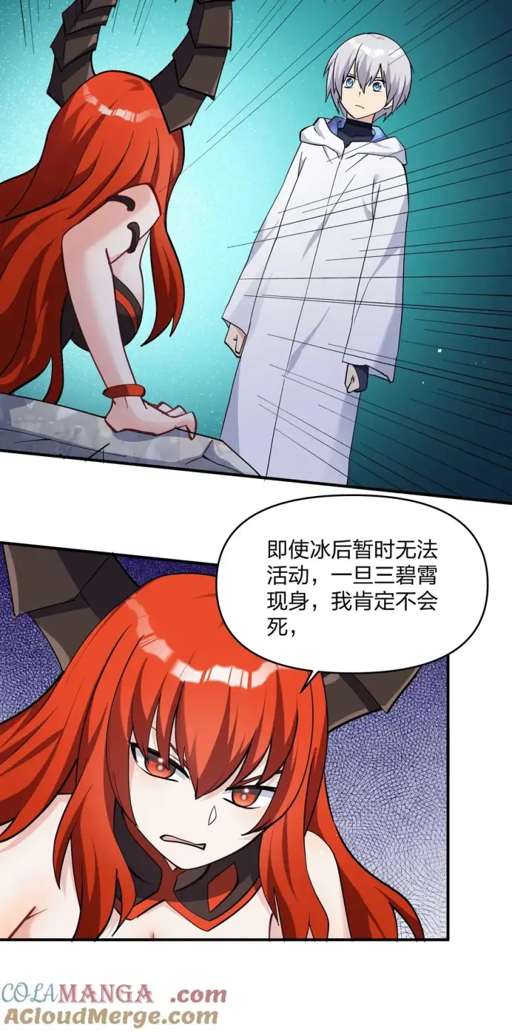 《长的太像BOSS，结果世人真的信了》65 枯月灯心火荧王图61