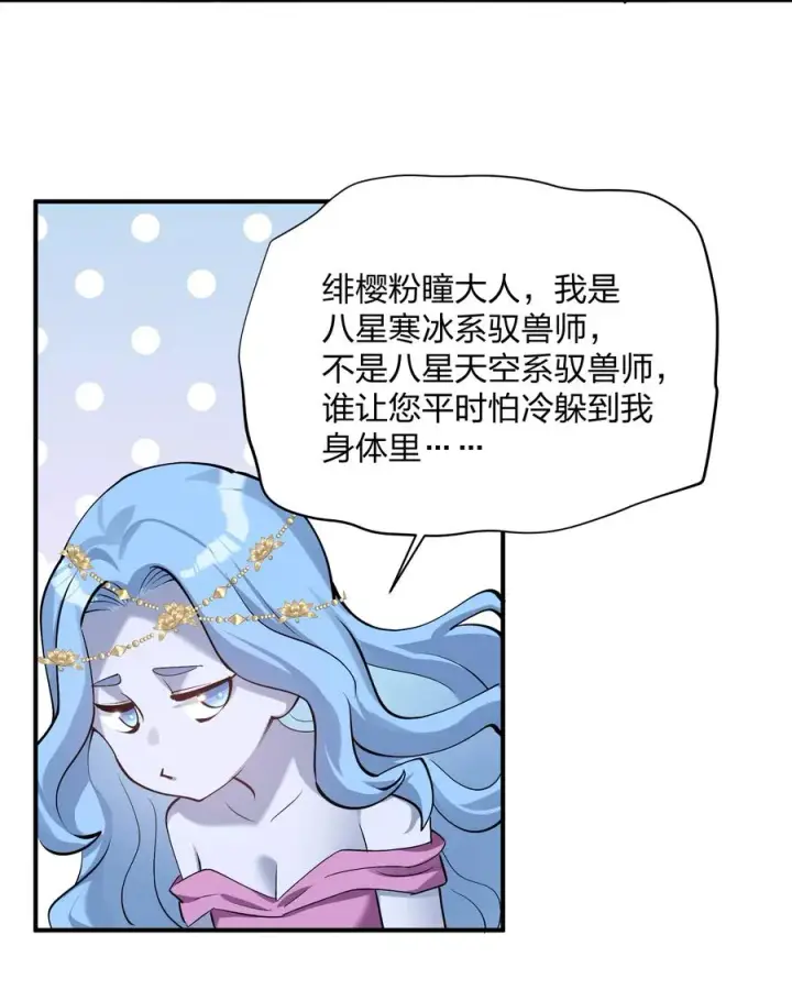 《长的太像BOSS，结果世人真的信了》68 绯樱粉瞳，出世图11