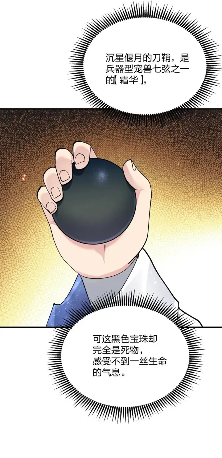 《长的太像BOSS，结果世人真的信了》68 绯樱粉瞳，出世图32