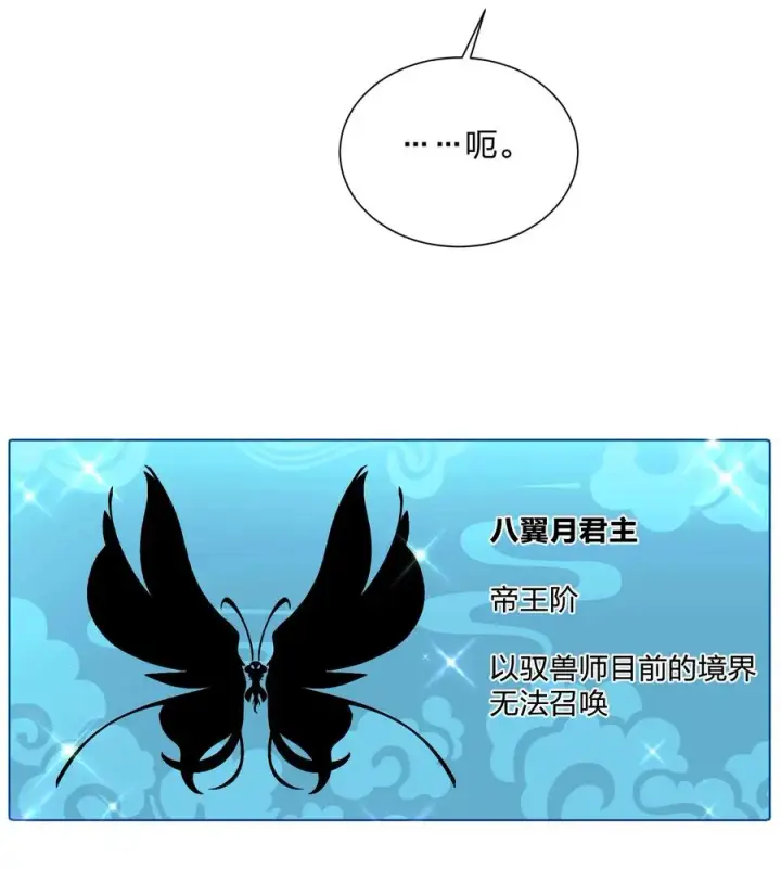 《长的太像BOSS，结果世人真的信了》68 绯樱粉瞳，出世图44
