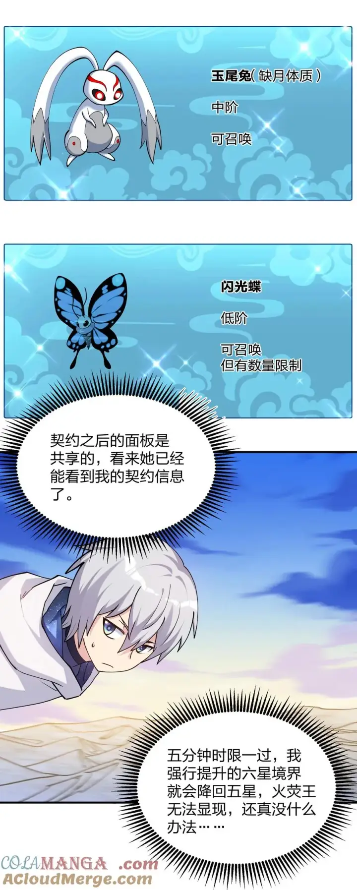 《长的太像BOSS，结果世人真的信了》68 绯樱粉瞳，出世图46