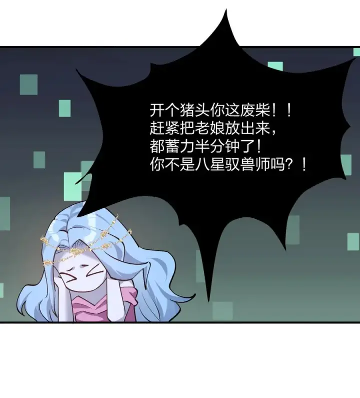 《长的太像BOSS，结果世人真的信了》68 绯樱粉瞳，出世图9