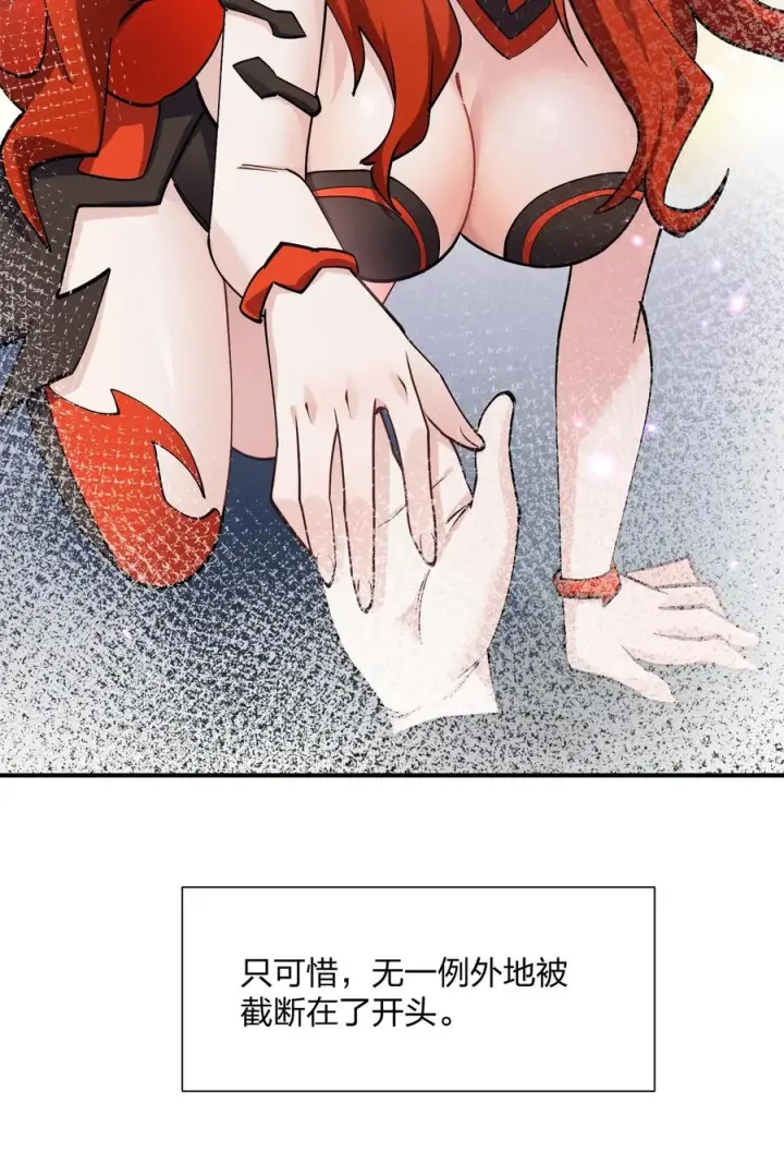 《长的太像BOSS，结果世人真的信了》66 东域十二天盾图12