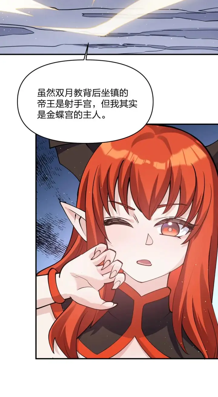 《长的太像BOSS，结果世人真的信了》66 东域十二天盾图29