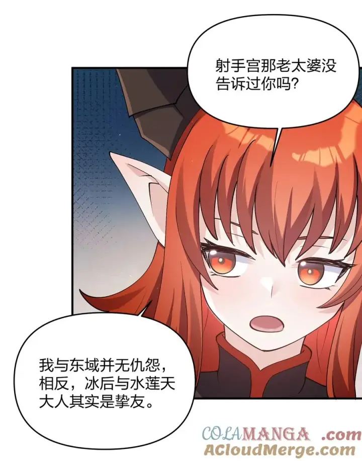 《长的太像BOSS，结果世人真的信了》66 东域十二天盾图40