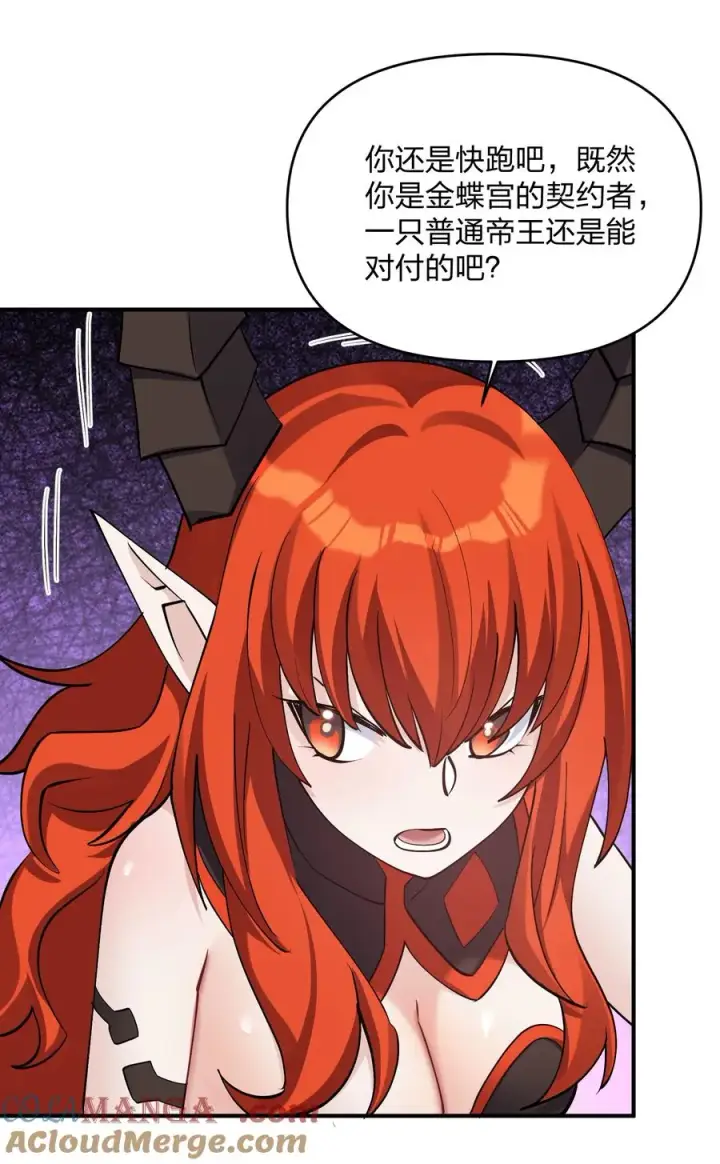 《长的太像BOSS，结果世人真的信了》66 东域十二天盾图46