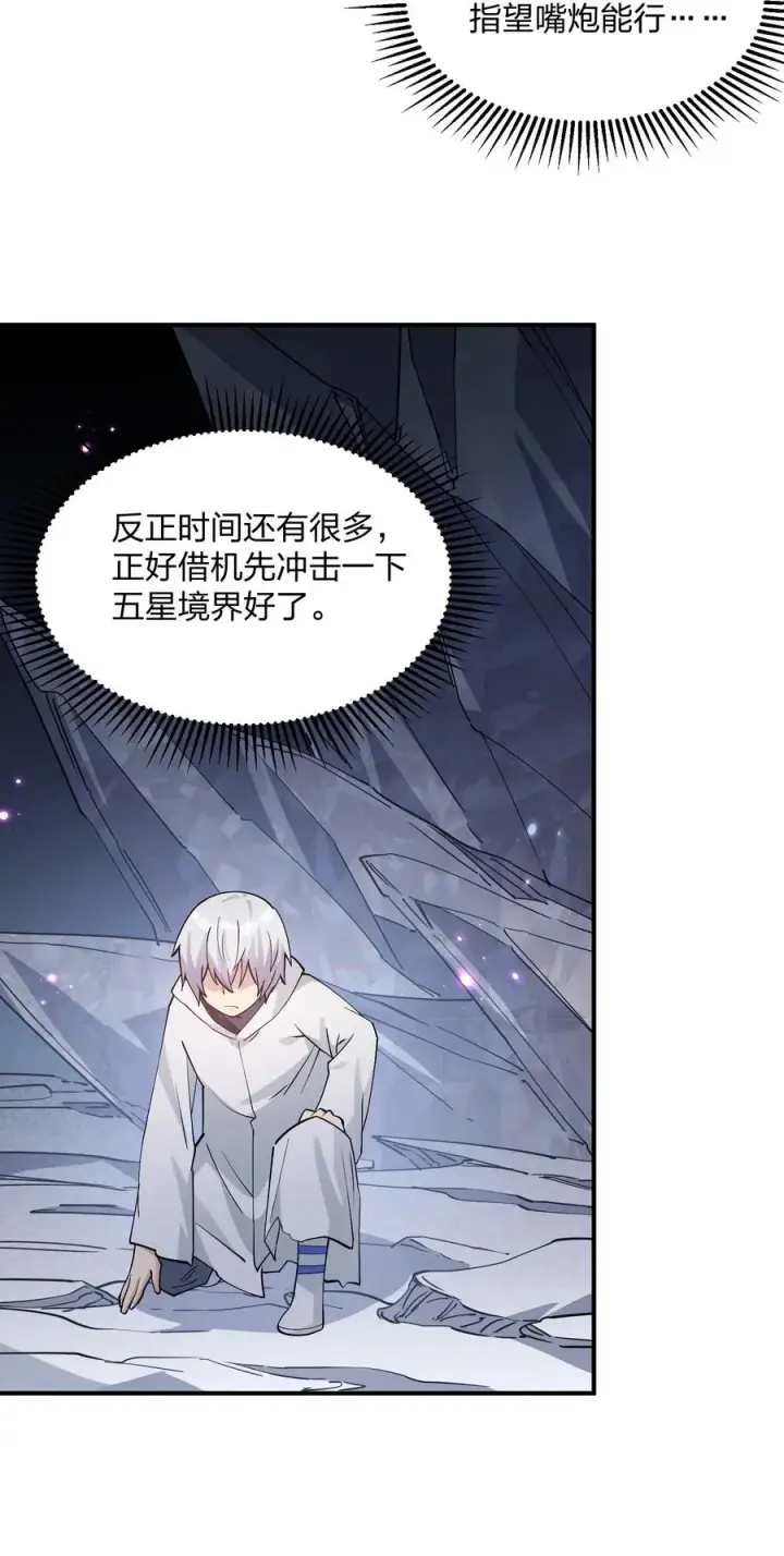 《长的太像BOSS，结果世人真的信了》66 东域十二天盾图5