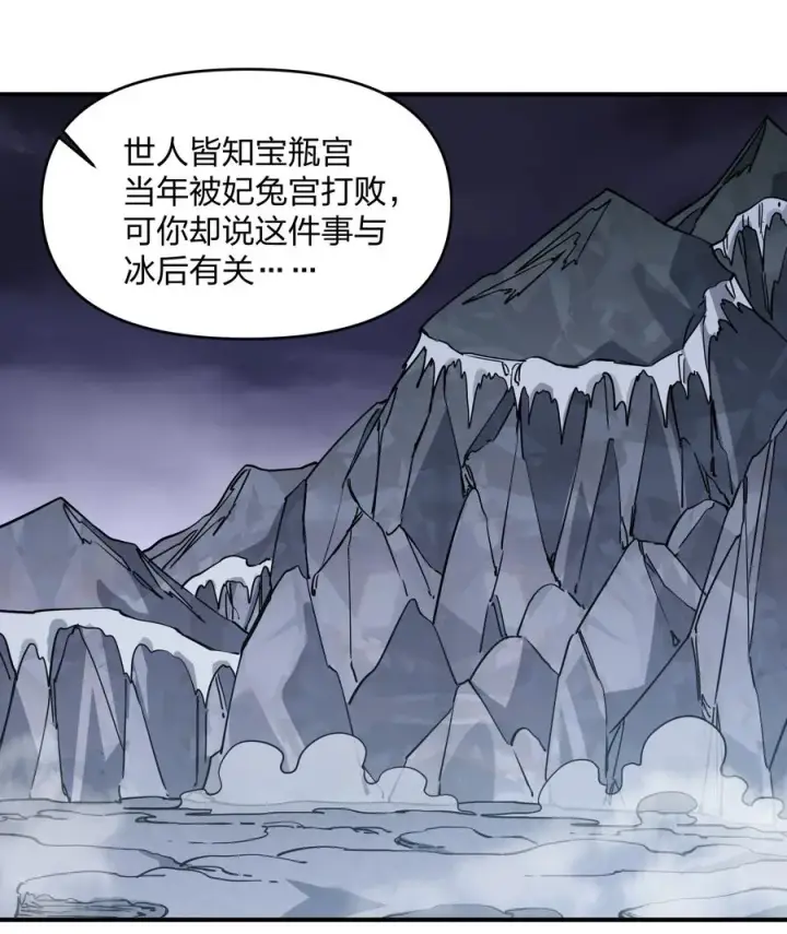 《长的太像BOSS，结果世人真的信了》66 东域十二天盾图50