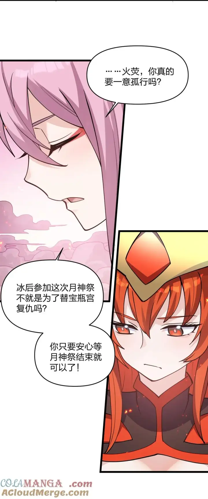 《长的太像BOSS，结果世人真的信了》69 月亮，再次升起了？！图10