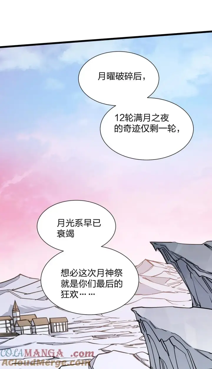 《长的太像BOSS，结果世人真的信了》69 月亮，再次升起了？！图22