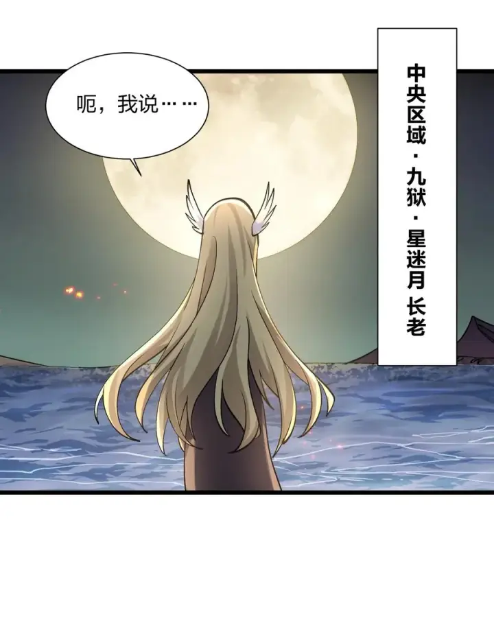 《长的太像BOSS，结果世人真的信了》69 月亮，再次升起了？！图32