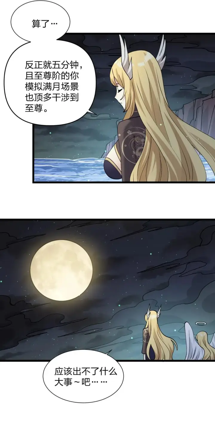 《长的太像BOSS，结果世人真的信了》69 月亮，再次升起了？！图38