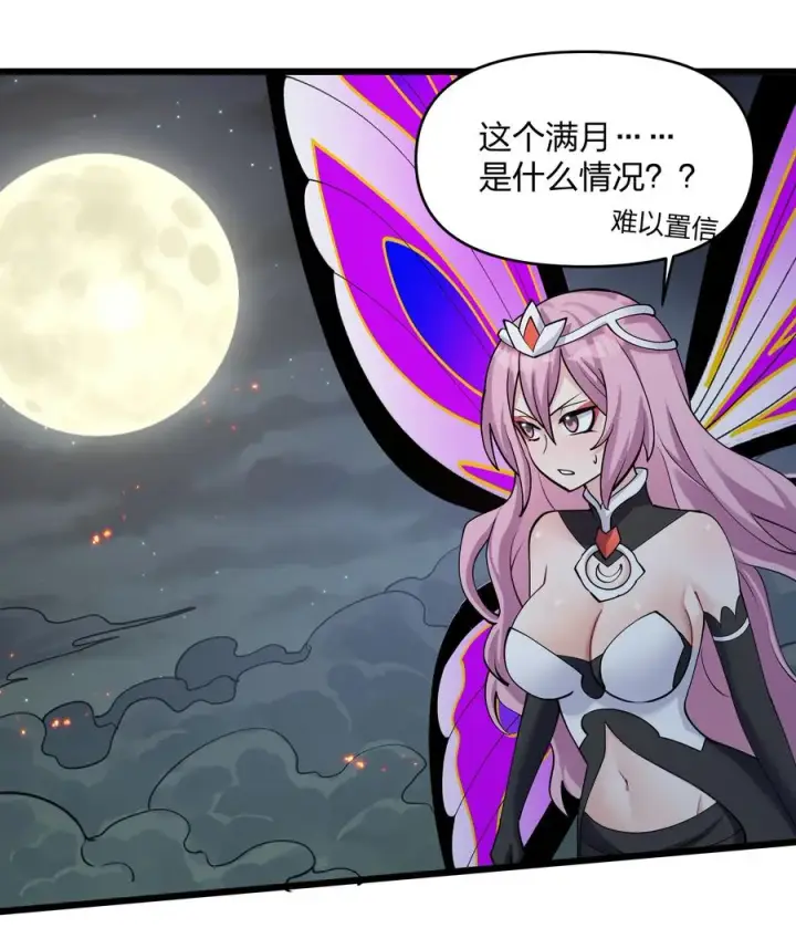 《长的太像BOSS，结果世人真的信了》69 月亮，再次升起了？！图39
