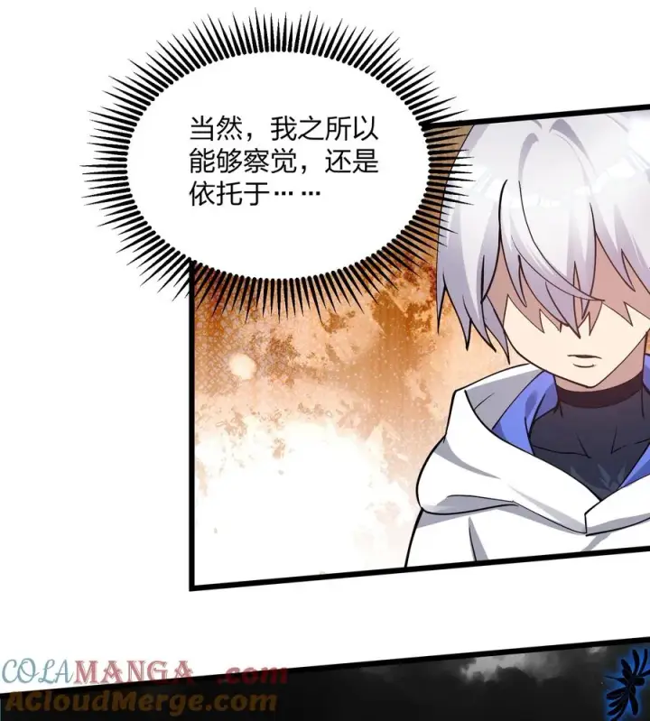 《长的太像BOSS，结果世人真的信了》69 月亮，再次升起了？！图40